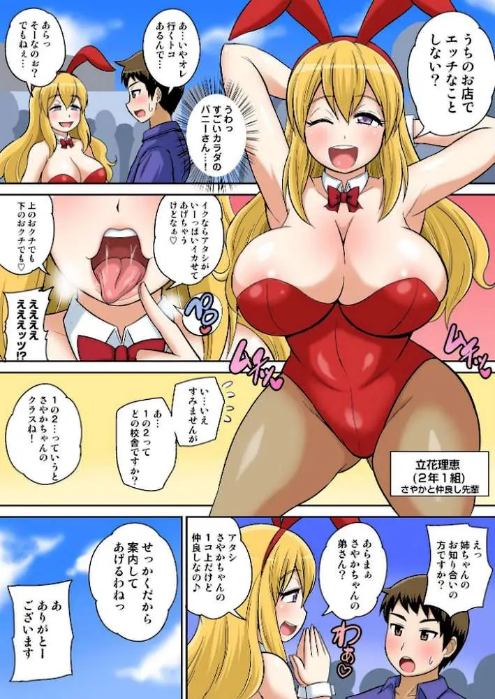 クラスメイトとエッチ授業(単話) - ページ08