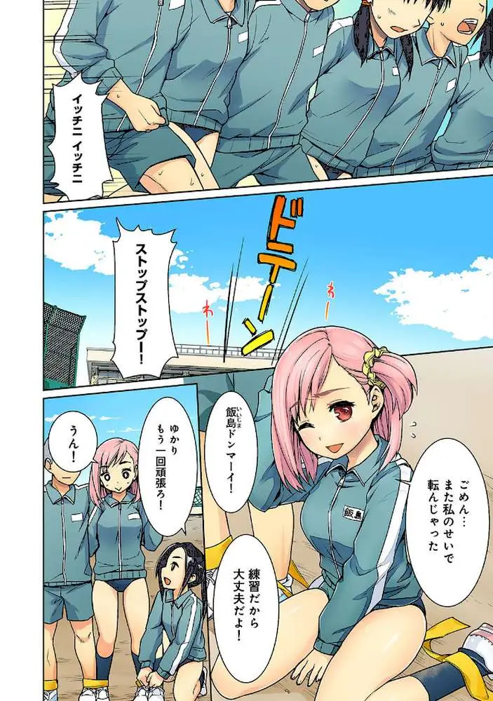スケベ体育教師の放課後快楽調教レッスン【合本版】 - ページ04
