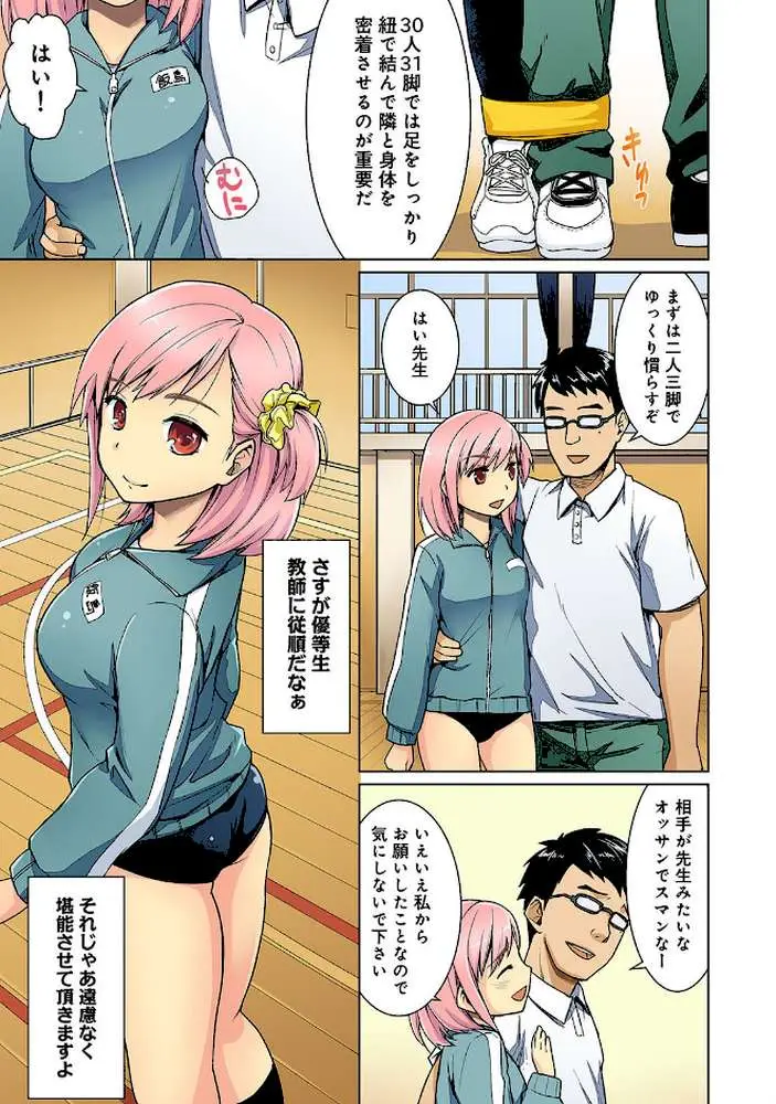 スケベ体育教師の放課後快楽調教レッスン【合本版】 - ページ07