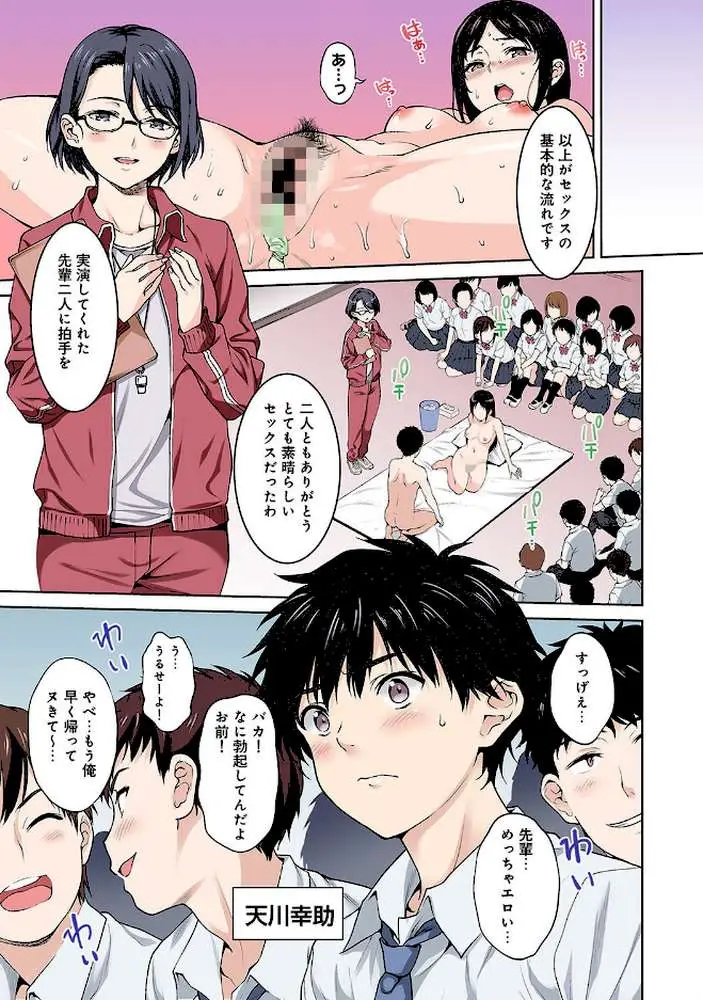 セックスの予習しませんか?〜性交の実技試験が導入された社会〜(単話) - ページ03
