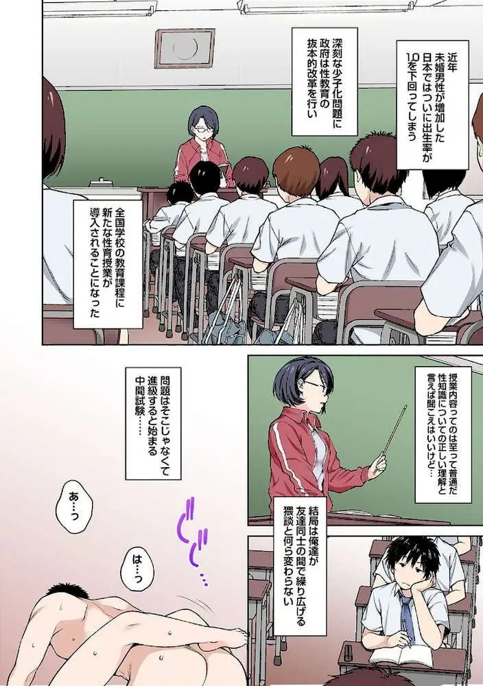 セックスの予習しませんか?〜性交の実技試験が導入された社会〜(単話) - ページ04