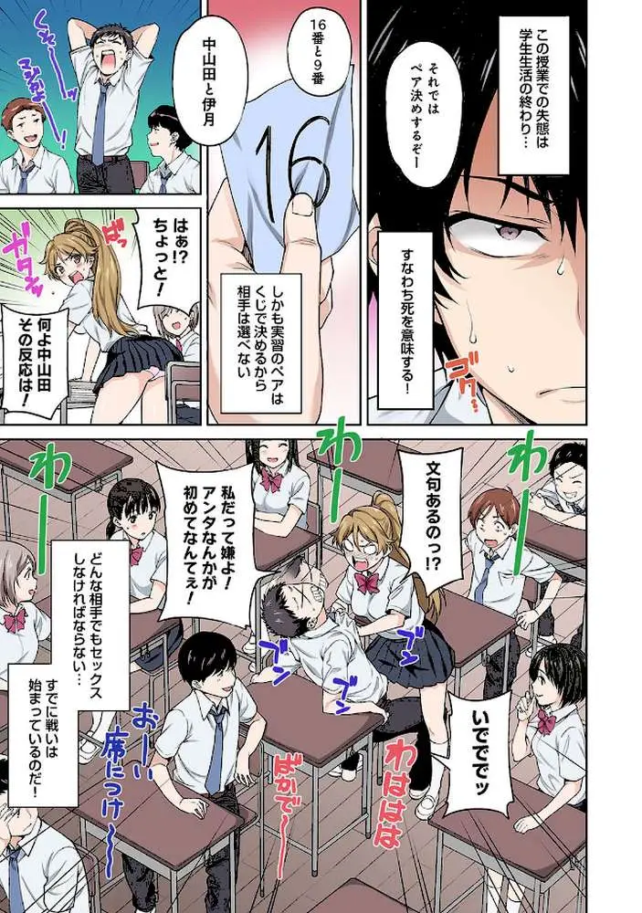 セックスの予習しませんか?〜性交の実技試験が導入された社会〜(単話) - ページ07