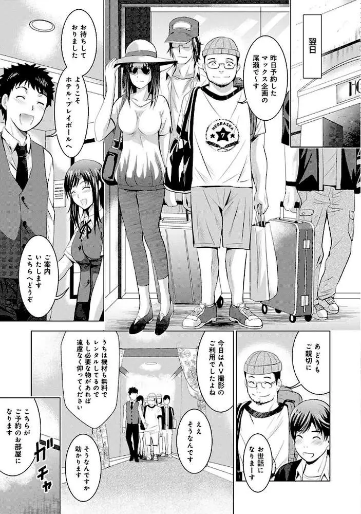 美人三姉妹とラブホ始めましたっ!【単行本版】 - ページ09