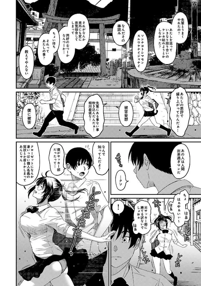 ラレフレ(単話) - ページ02