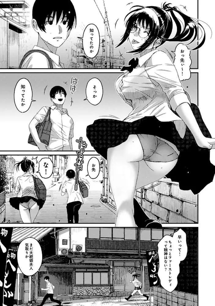 ラレフレ(単話) - ページ03