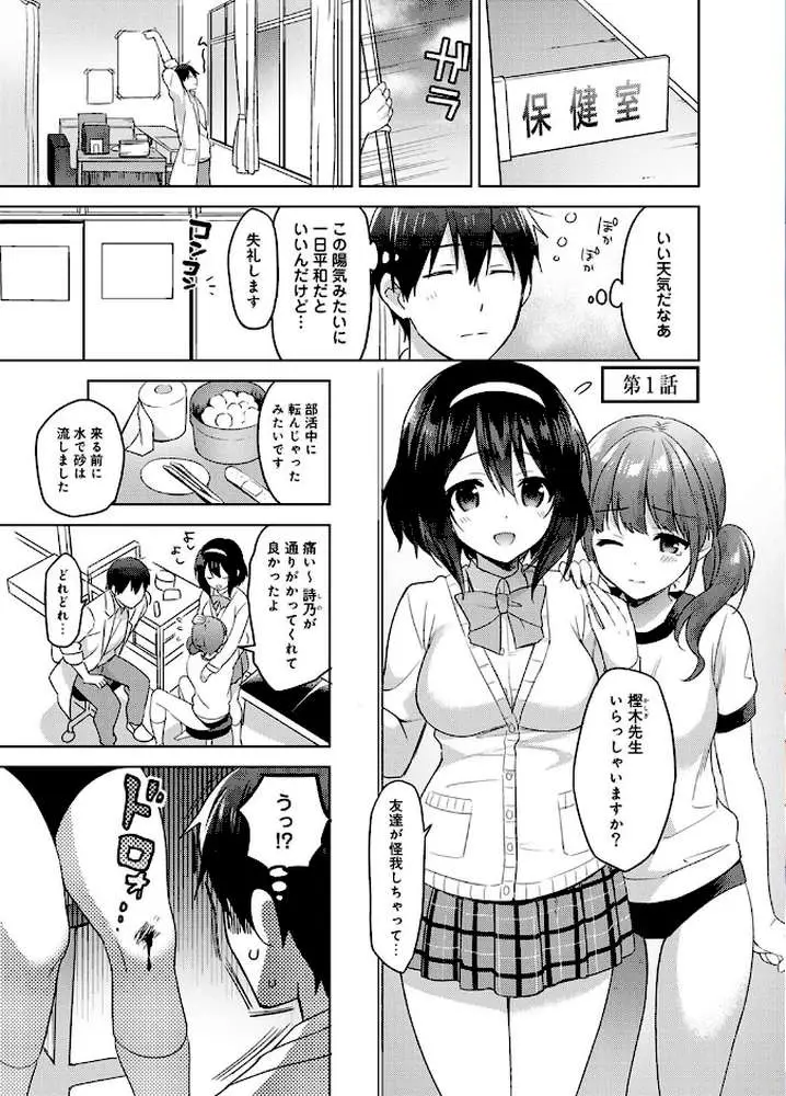甘やかし上手の長里さん〜保健室でよしよしえっち!〜 - ページ04