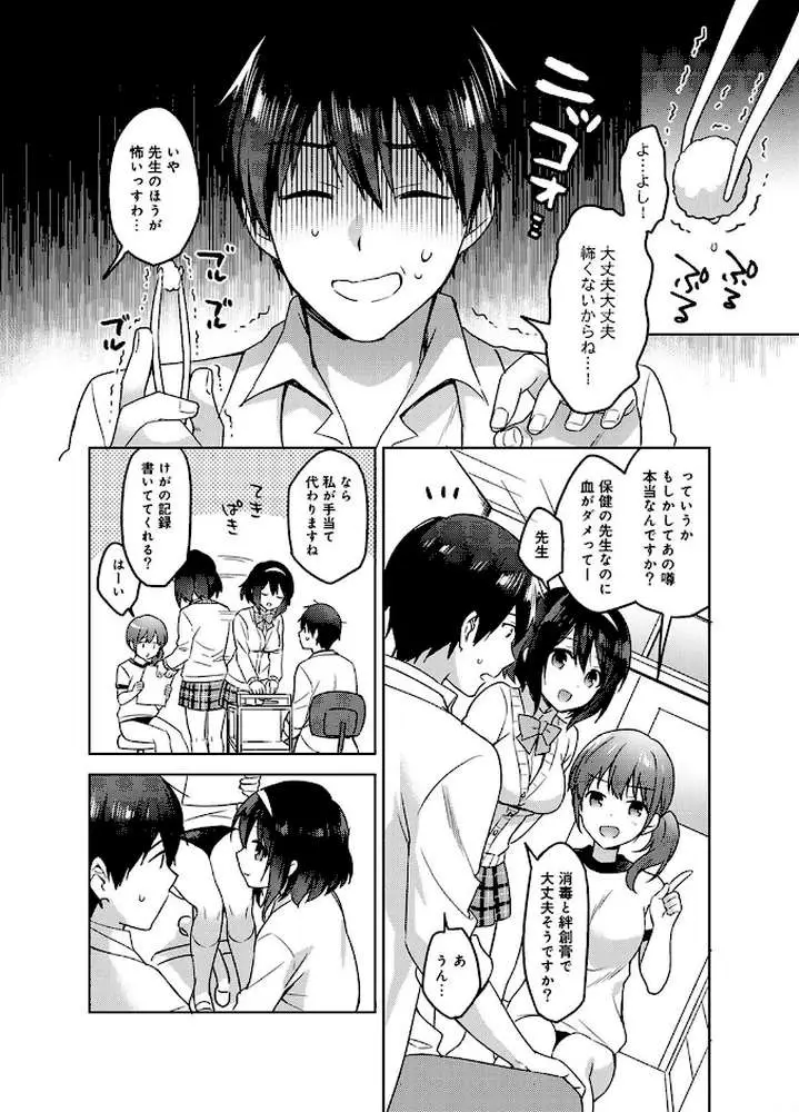 甘やかし上手の長里さん〜保健室でよしよしえっち!〜 - ページ05