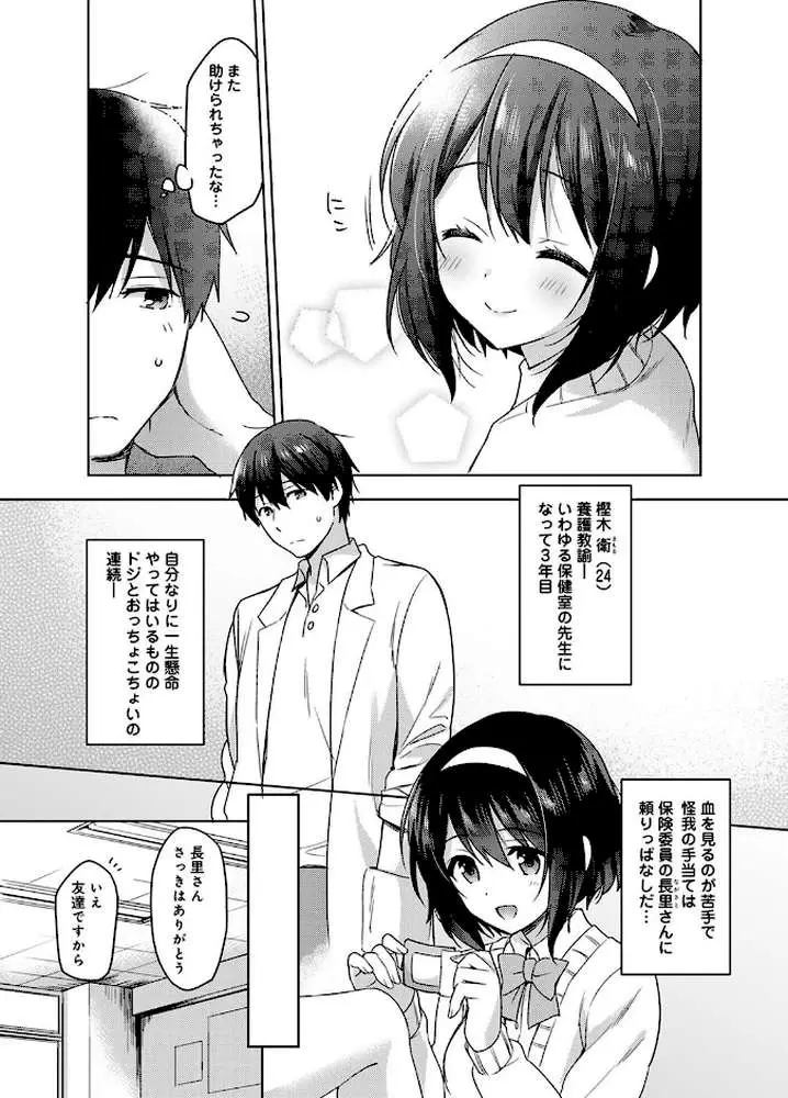 甘やかし上手の長里さん〜保健室でよしよしえっち!〜 - ページ06