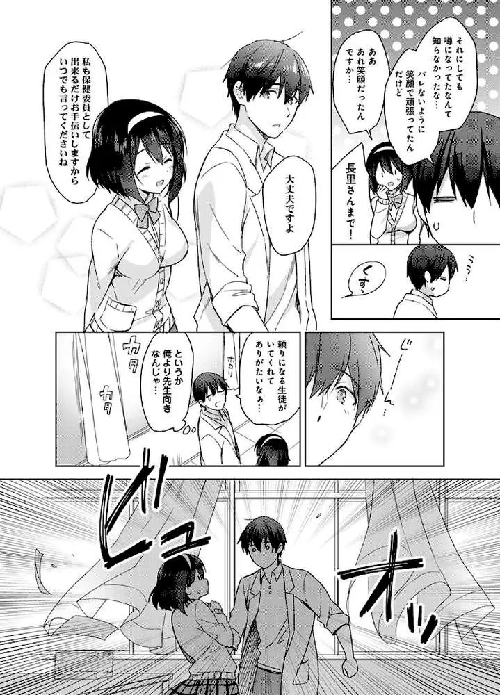 甘やかし上手の長里さん〜保健室でよしよしえっち!〜 - ページ07