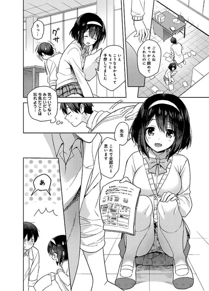 甘やかし上手の長里さん〜保健室でよしよしえっち!〜 - ページ09