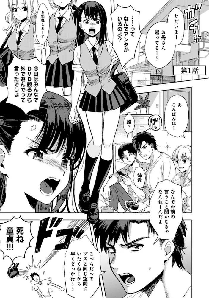 好みじゃないけど〜ムカつく姉と相性抜群エッチ〜 - ページ05