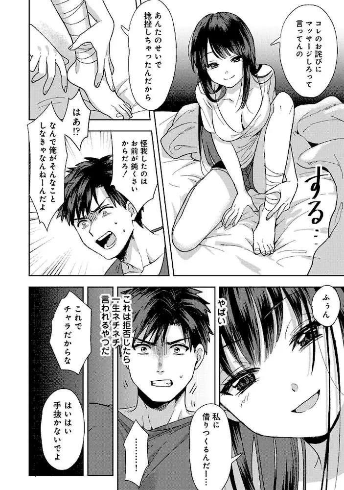 好みじゃないけど〜ムカつく姉と相性抜群エッチ〜 - ページ14