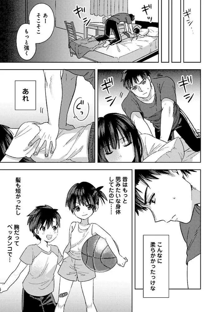 好みじゃないけど〜ムカつく姉と相性抜群エッチ〜 - ページ15