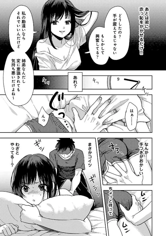 好みじゃないけど〜ムカつく姉と相性抜群エッチ〜 - ページ17
