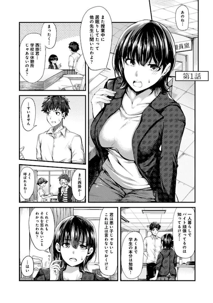 女性用風俗のお客様は先生でした - ページ03