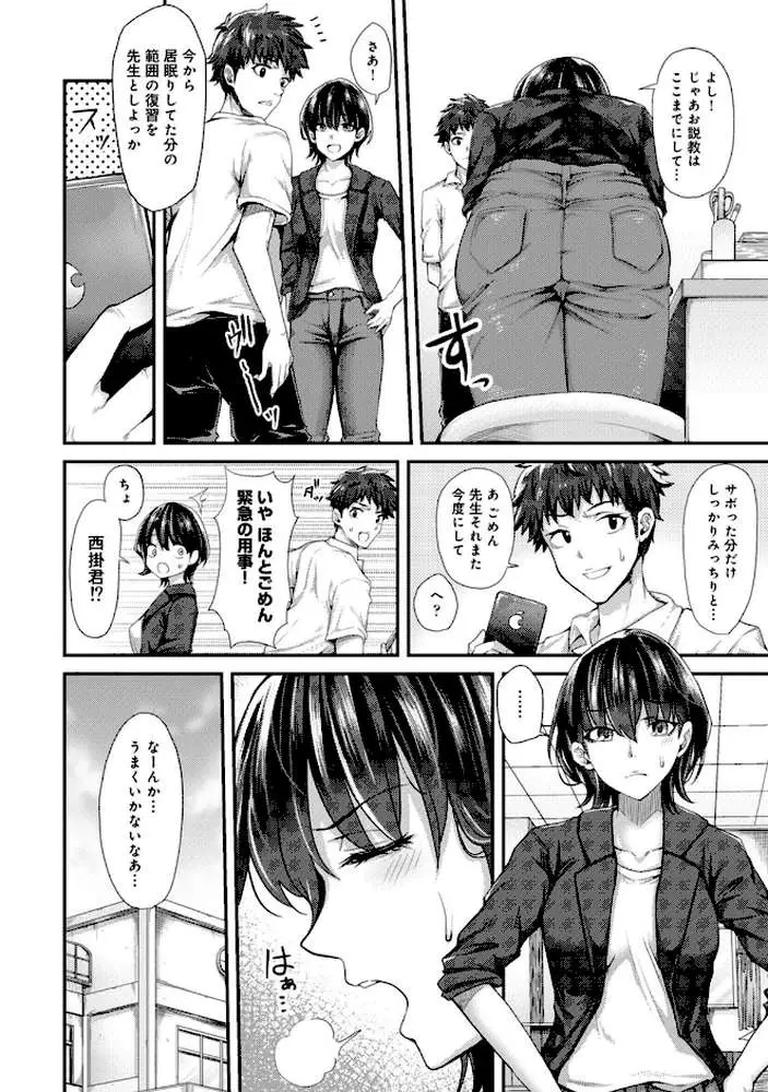 女性用風俗のお客様は先生でした - ページ04