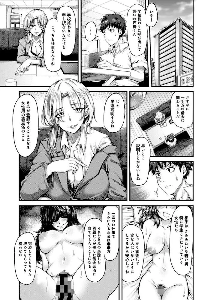 女性用風俗のお客様は先生でした - ページ05