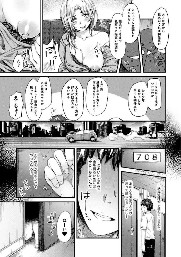 女性用風俗のお客様は先生でした - ページ06