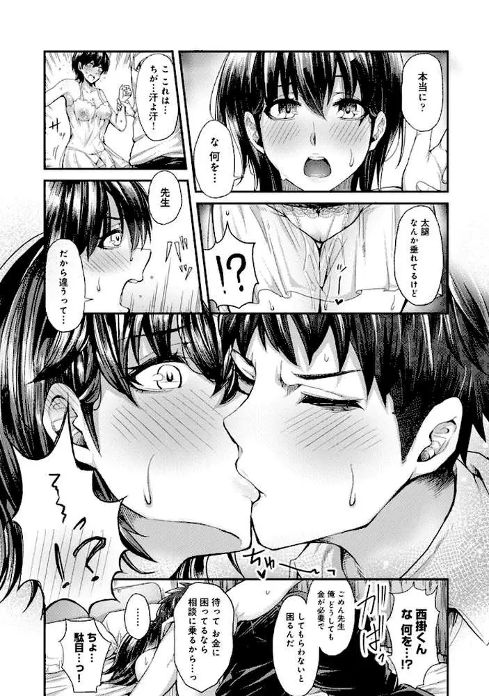 女性用風俗のお客様は先生でした - ページ10