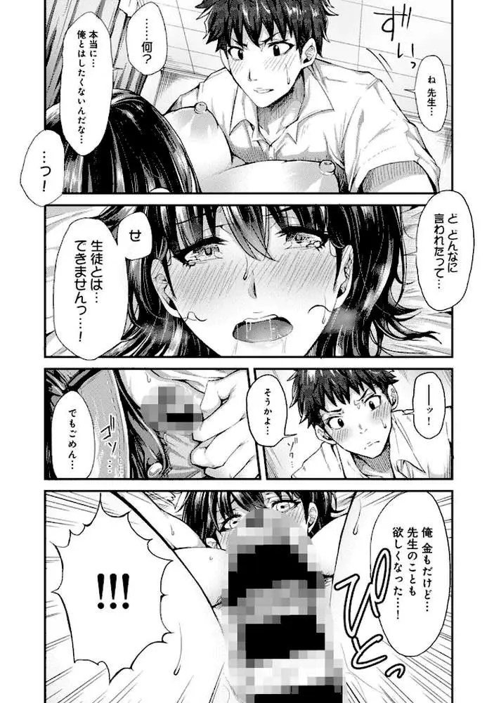 女性用風俗のお客様は先生でした - ページ14