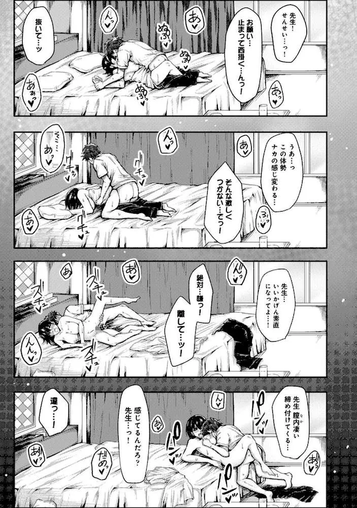 女性用風俗のお客様は先生でした - ページ18