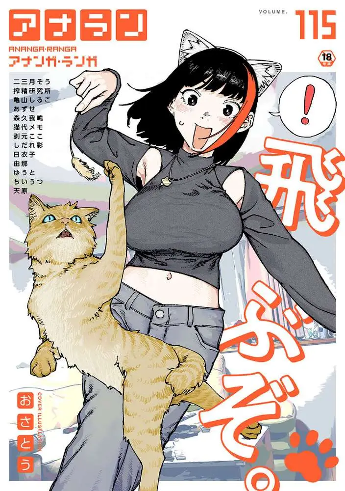 アナンガ・ランガ Vol.115 - ページ01