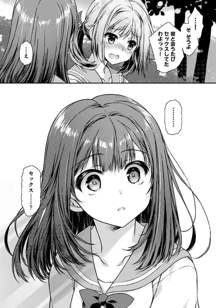 地元に戻るとキミがいた-甘えん坊すぎる幼馴染がベッドの中でも離してくれない-(単話) - ページ04