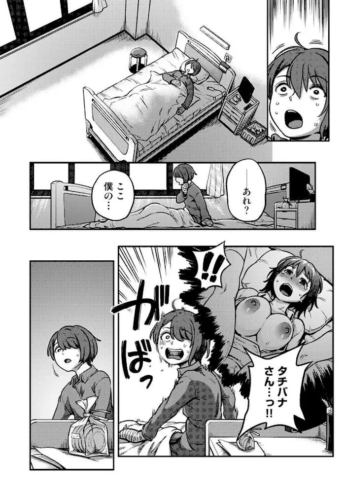 搾精病棟〜性格最悪のナースしかいない病院で射精管理生活〜 - ページ02
