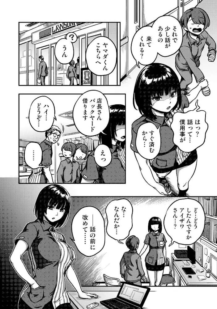 搾精病棟〜性格最悪のナースしかいない病院で射精管理生活〜 - ページ04