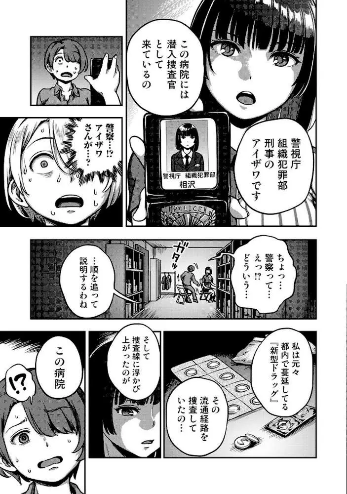 搾精病棟〜性格最悪のナースしかいない病院で射精管理生活〜 - ページ05