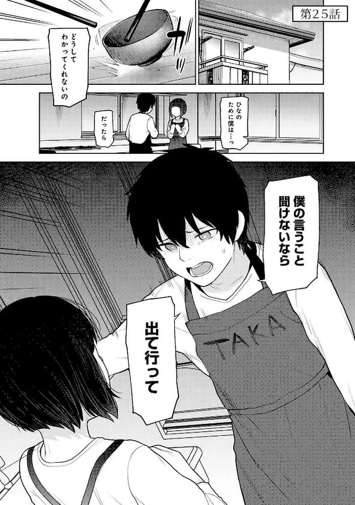 【単行本版】今日から家族、そして恋人。 - ページ03