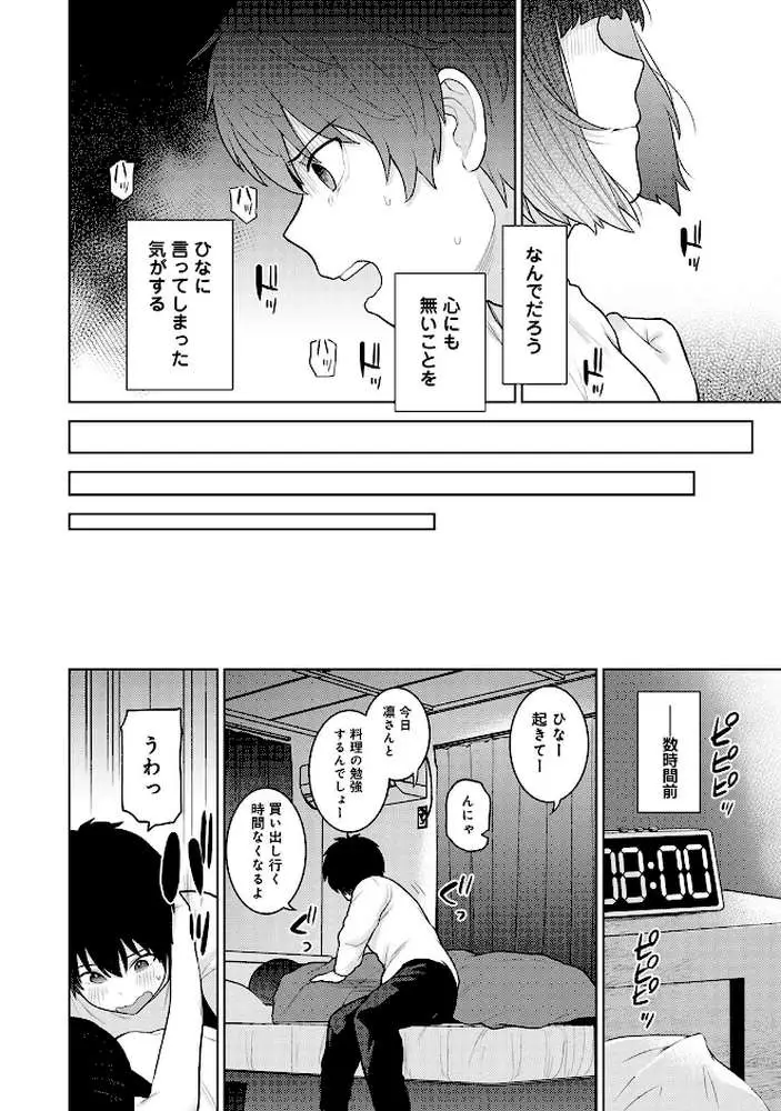 【単行本版】今日から家族、そして恋人。 - ページ04