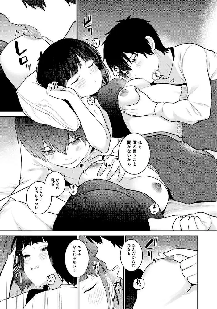 【単行本版】今日から家族、そして恋人。 - ページ07