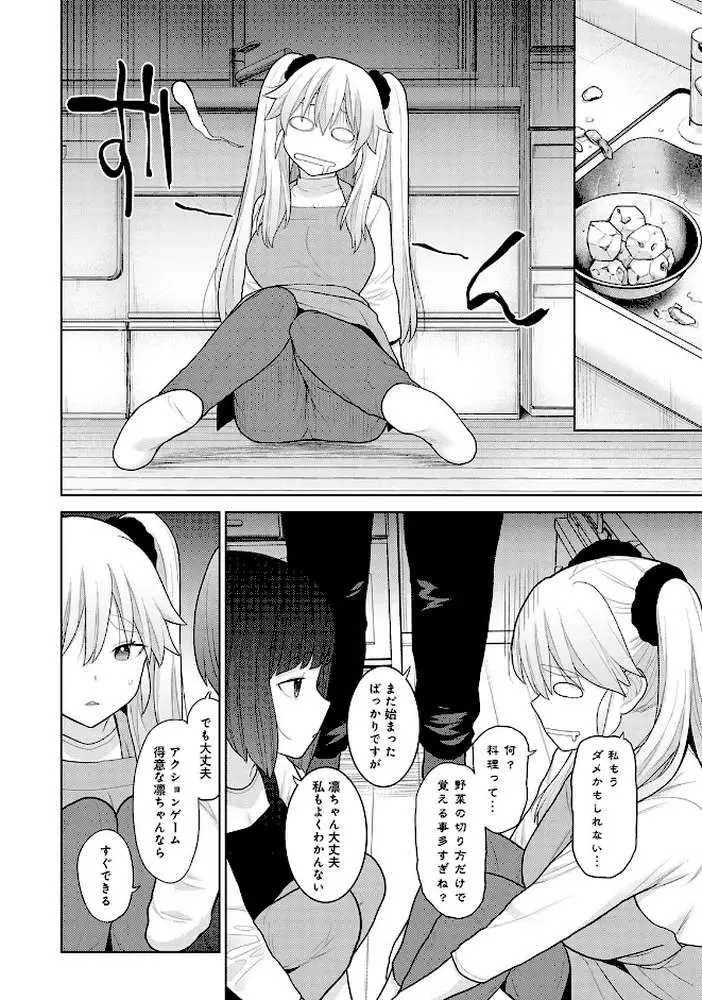 【単行本版】今日から家族、そして恋人。 - ページ18