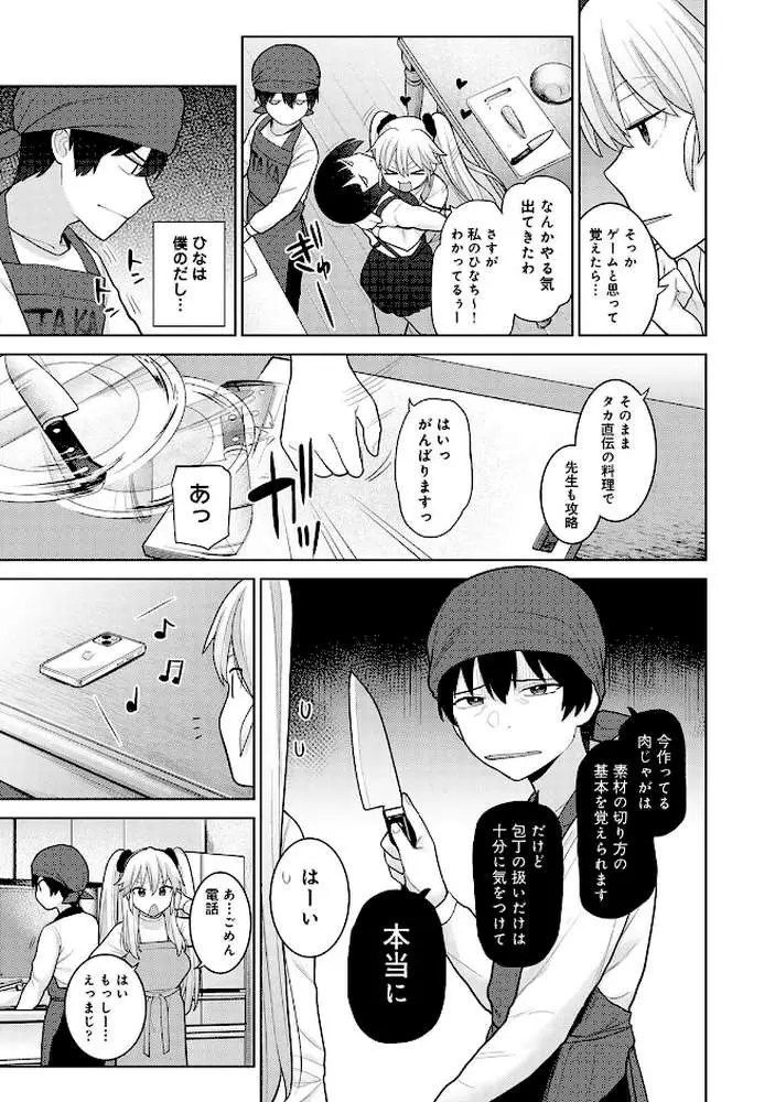 【単行本版】今日から家族、そして恋人。 - ページ19