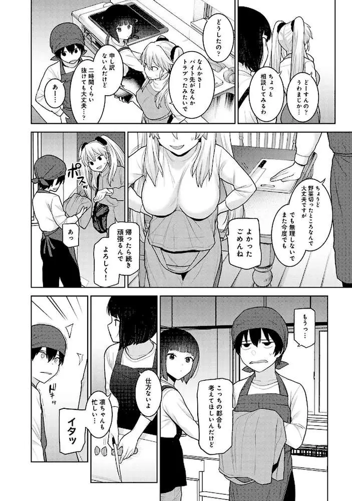 【単行本版】今日から家族、そして恋人。 - ページ20