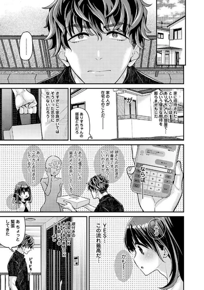 ありすちゃんのお願いごと(単話) - ページ02