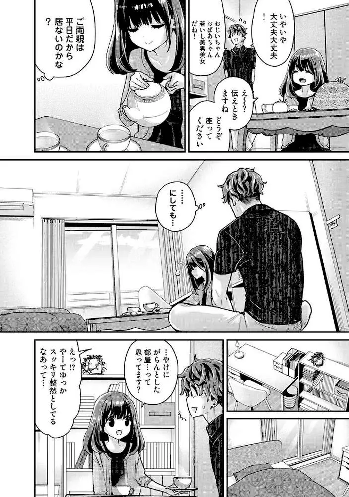 ありすちゃんのお願いごと(単話) - ページ05