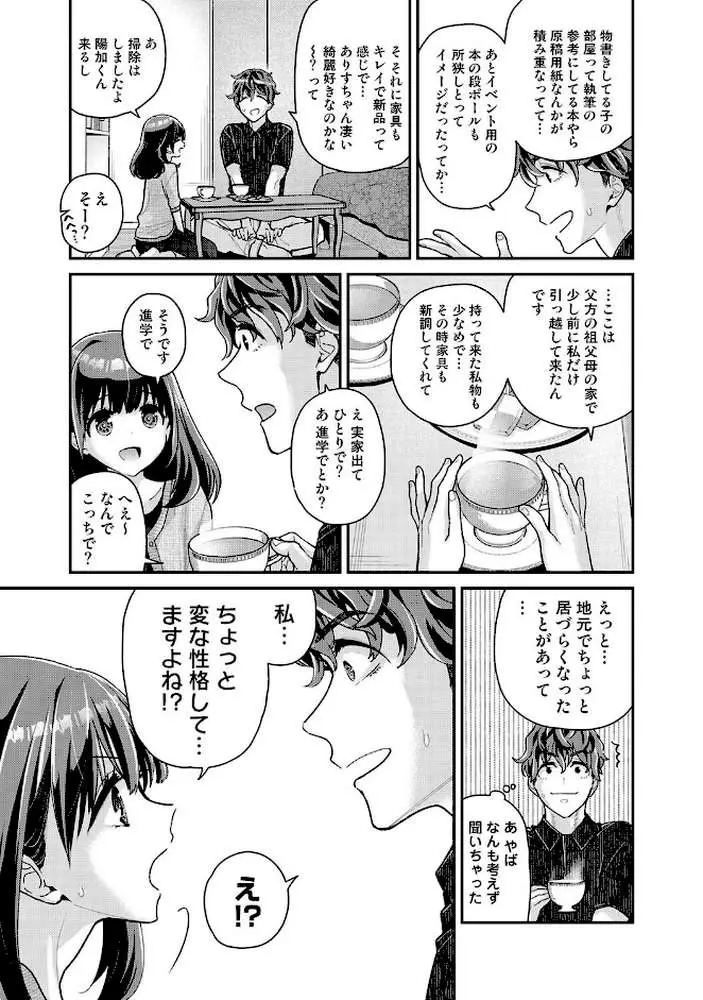 ありすちゃんのお願いごと(単話) - ページ06