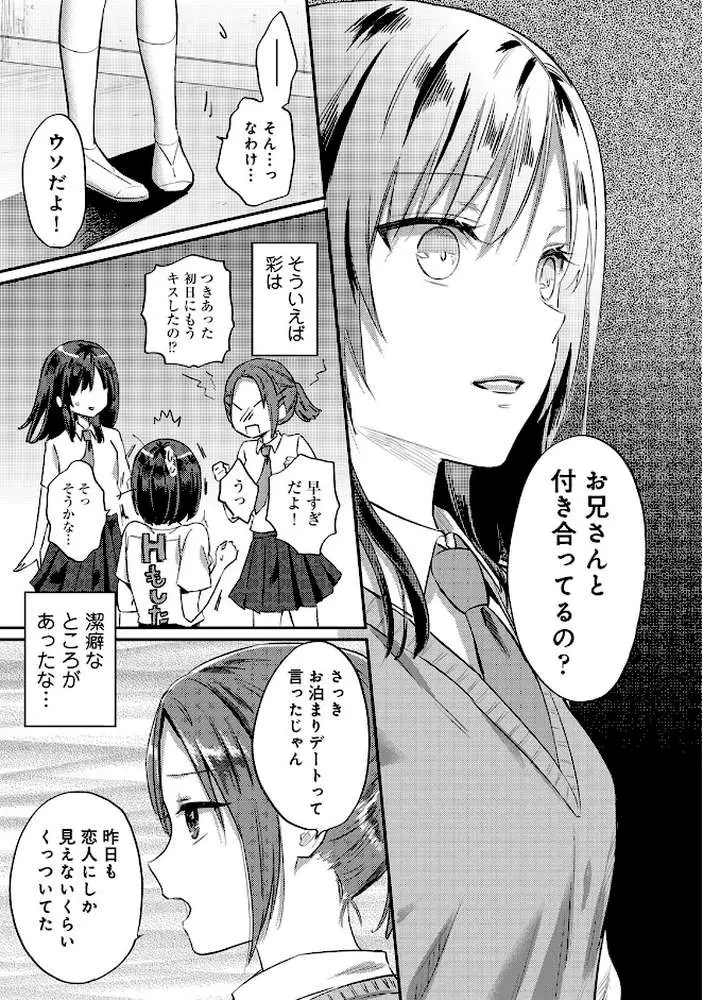 無抑性シンドローム - ページ07