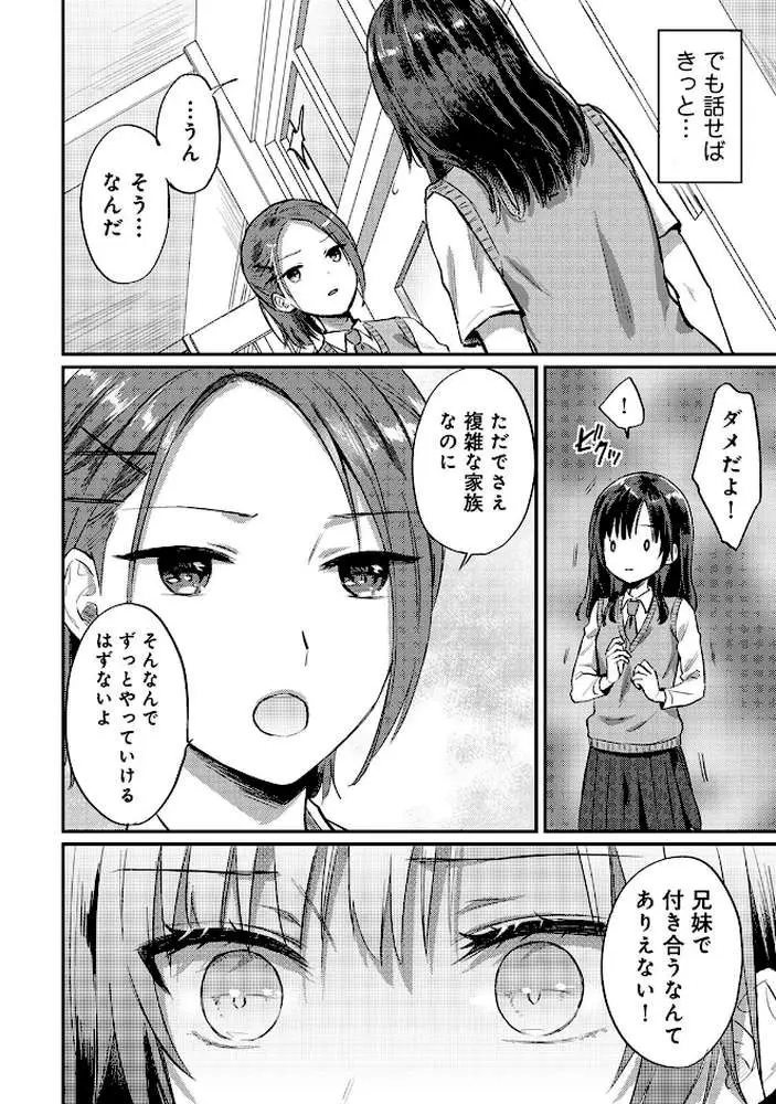 無抑性シンドローム - ページ08