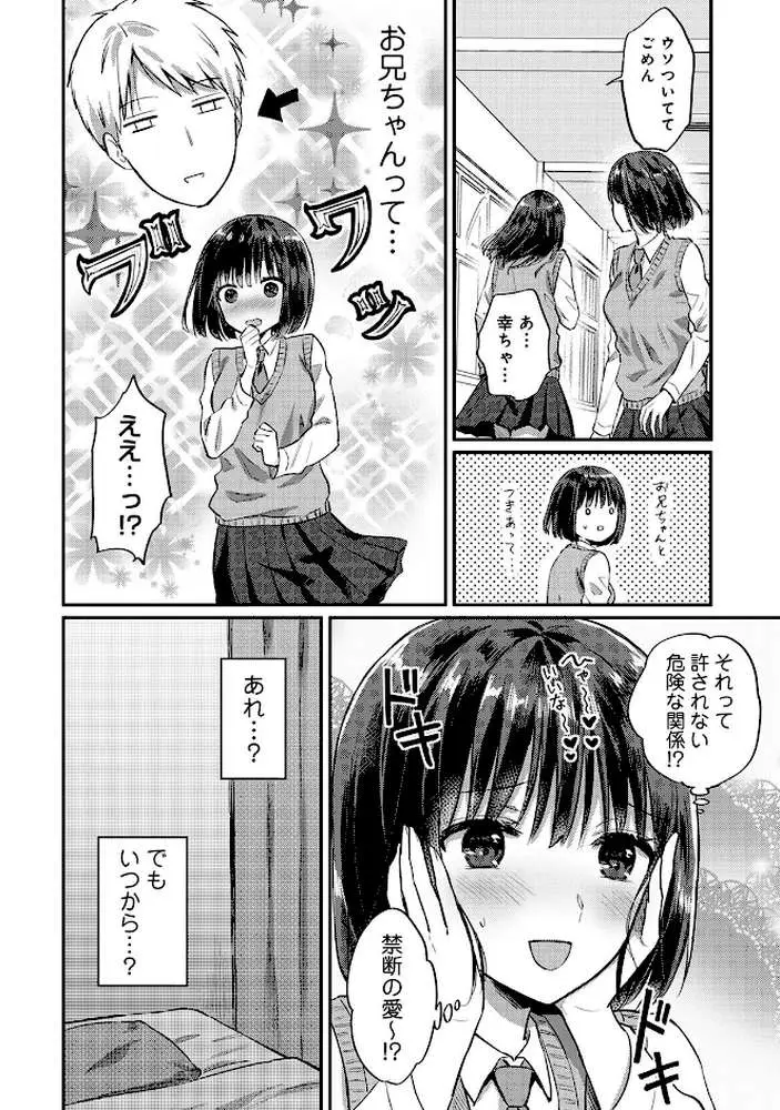 無抑性シンドローム - ページ12