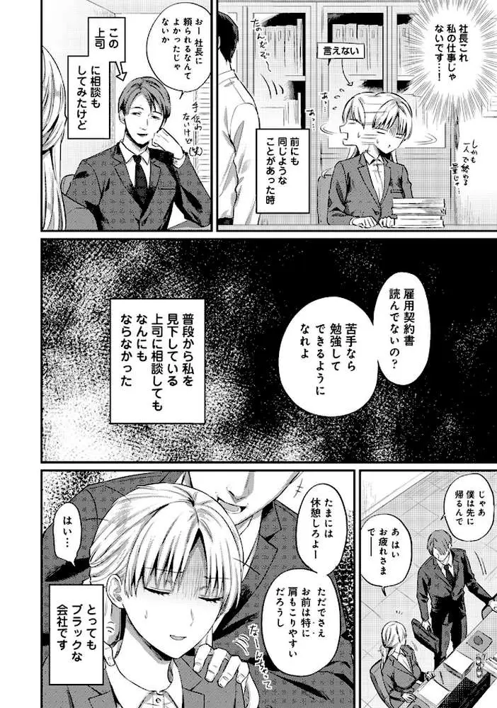 世話焼き淫魔に満たされたい〜とろけるセックス三食付き〜 - ページ04