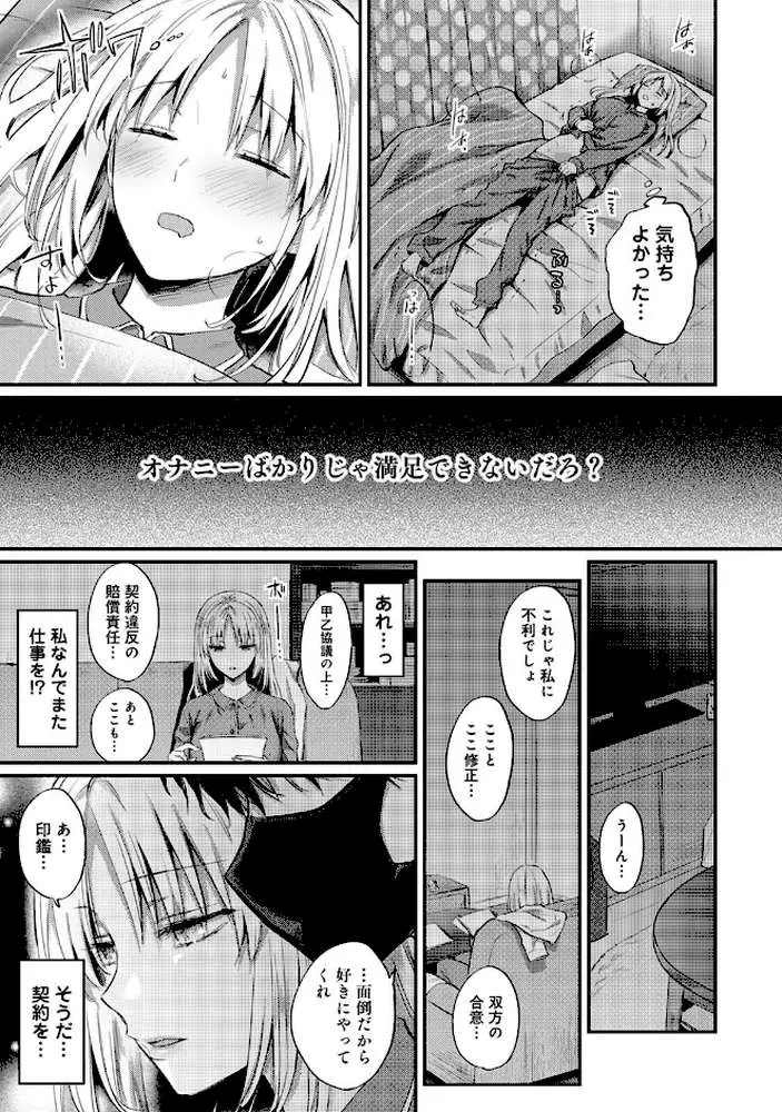 世話焼き淫魔に満たされたい〜とろけるセックス三食付き〜 - ページ11