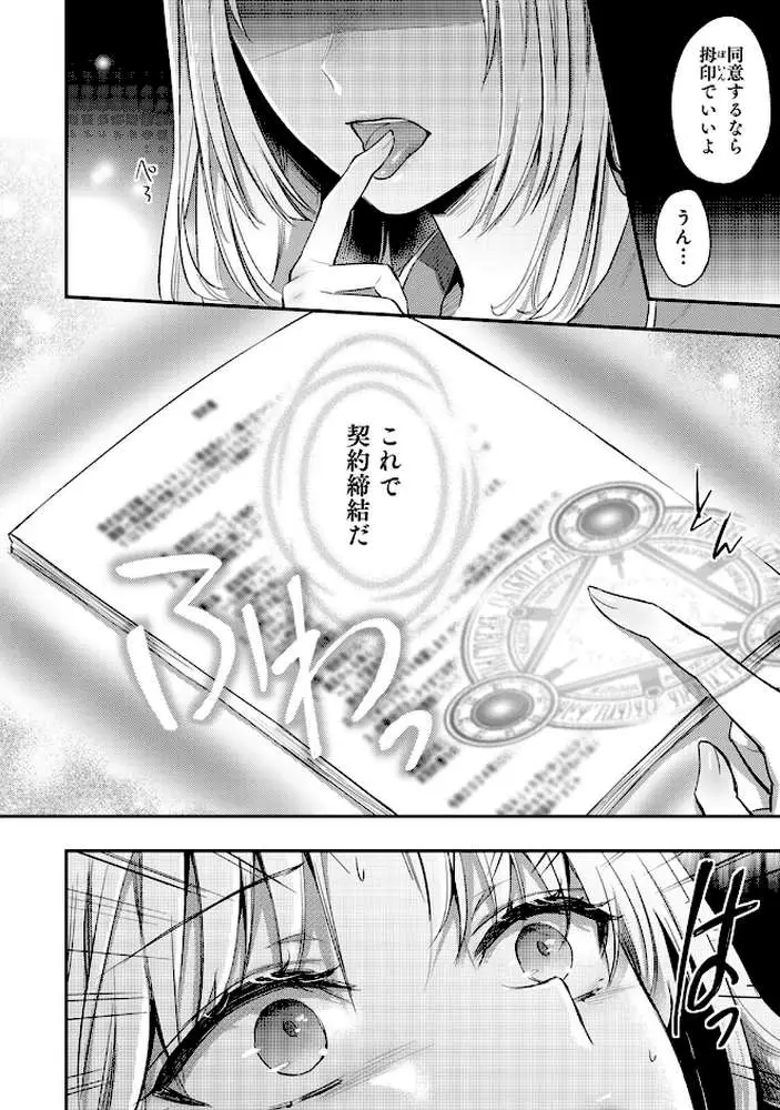 世話焼き淫魔に満たされたい〜とろけるセックス三食付き〜 - ページ12