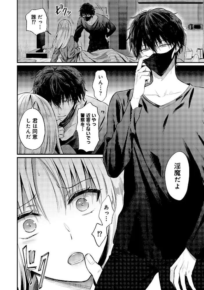 世話焼き淫魔に満たされたい〜とろけるセックス三食付き〜 - ページ14