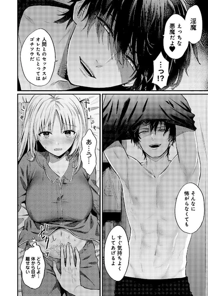 世話焼き淫魔に満たされたい〜とろけるセックス三食付き〜 - ページ16