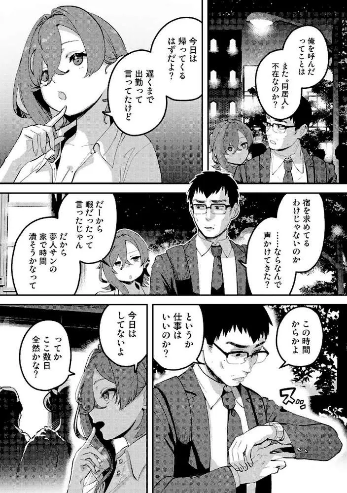 盗人少女に懐かれて。(単話) - ページ03