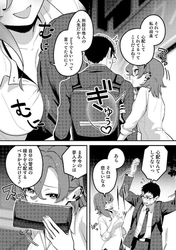 盗人少女に懐かれて。(単話) - ページ06