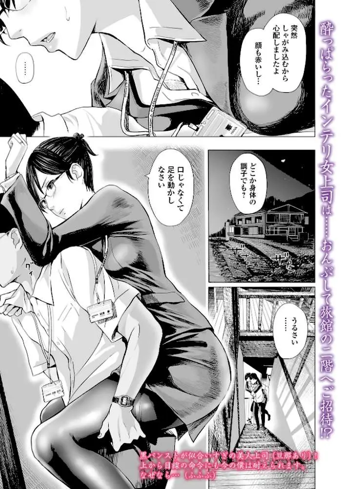 インテリ女上司、パンストおもらし。(単話) - ページ01